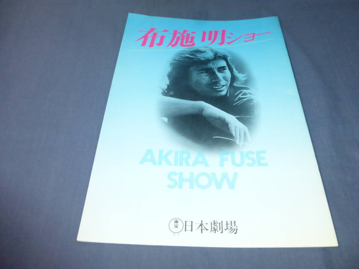 「布施明 ショー」パンフ 日本劇場 1978年拍卖