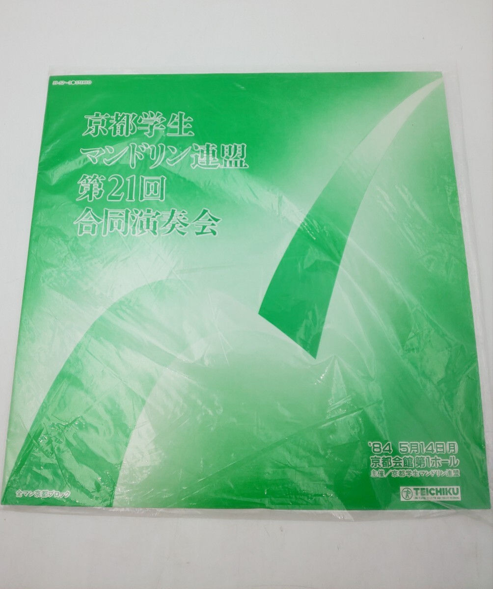 ☆レコード 2枚組 京都学生マンドリン連盟 第21回 合同演奏会 '84 5月14日(月) 京都会館第1ホール TEICHIKU☆拍卖