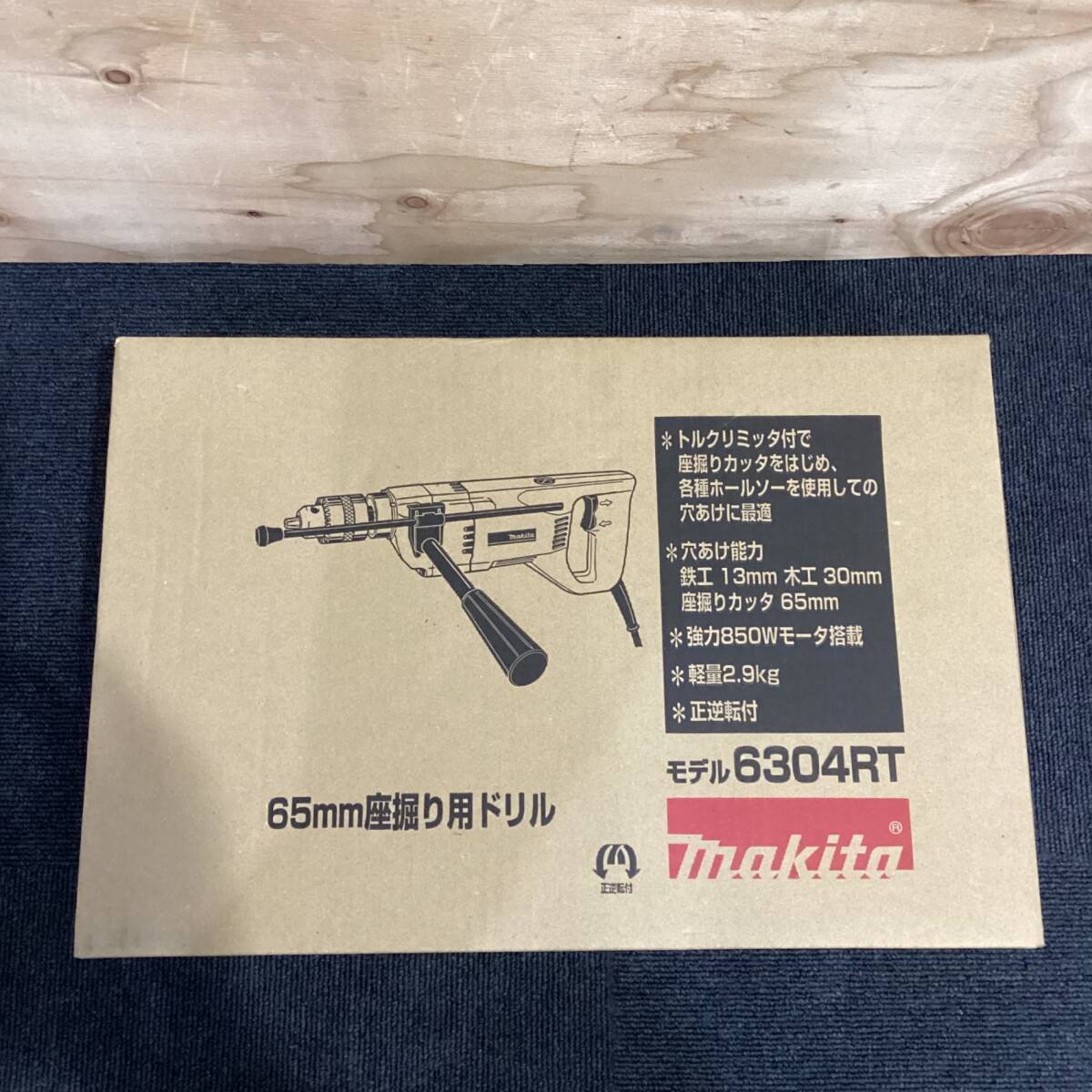 マキタ 6304RT 65mm 座掘り用ドリル トルクリミッタ・逆転付 未使用拍卖