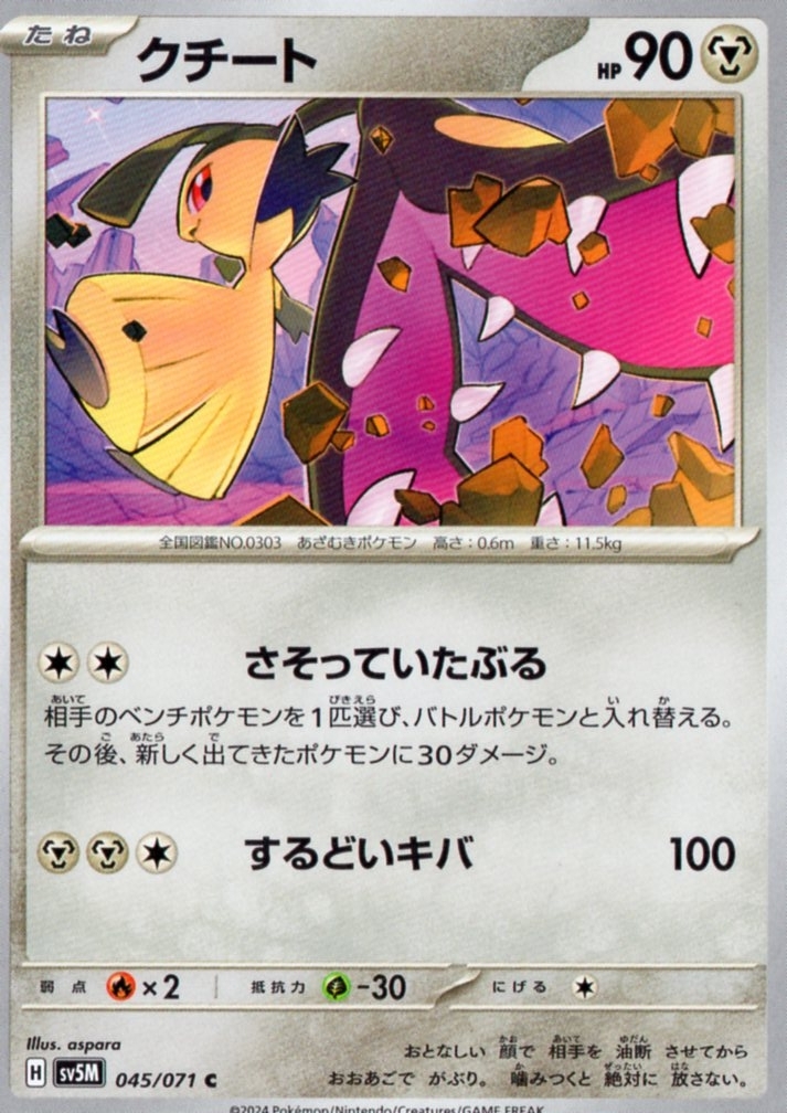 ポケモンカードゲーム サイバージャッジ 045 C クチート拍卖