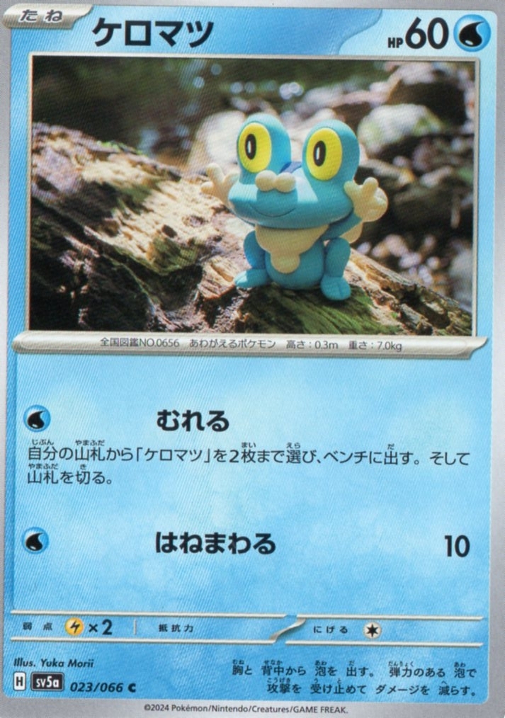 ポケモンカードゲーム クリムゾンヘイズ 023 C ケロマツ拍卖