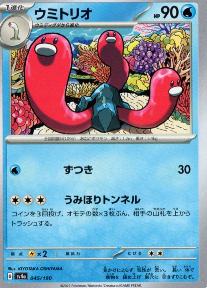 ポケモンカードゲーム ハイクラスパック シャイニートレジャーex 045 ウミトリオ拍卖