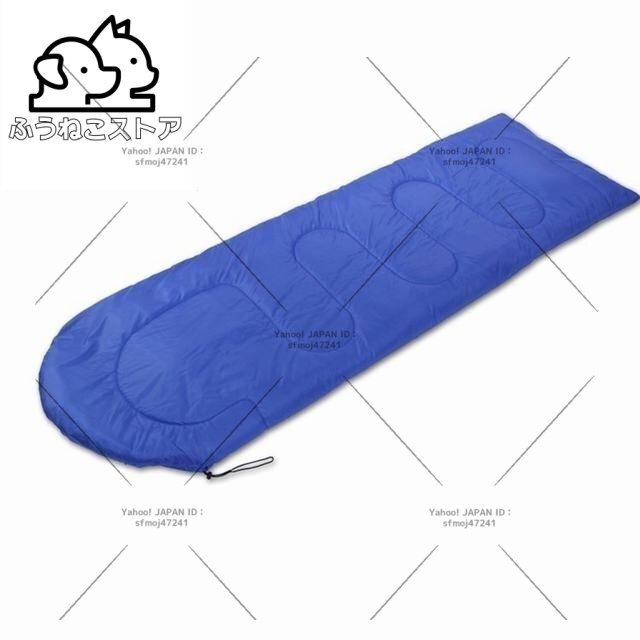 寝袋 シュラフ 封筒型 キャンプ用寝具 耐寒温度 春 夏 秋用 軽量 コンパクト 登山 キャンプ ツーリング アウトドア 車泊 ブルー拍卖
