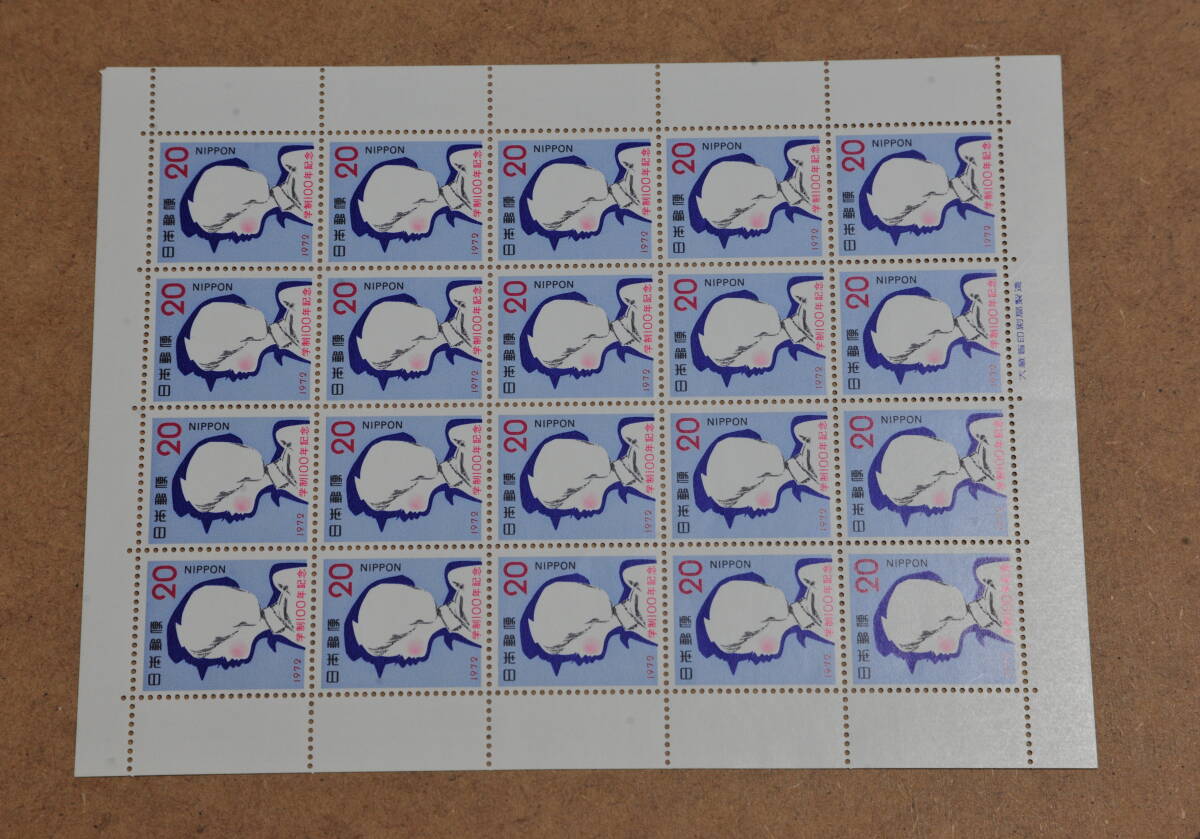 学制100年記念・1972年発行・20円・20面シート拍卖