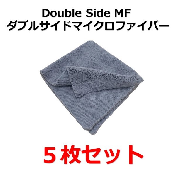 マイクロファイバータオル フチなし Double Side MF ダブルサイドマイクロファイバー 5枚セット拍卖