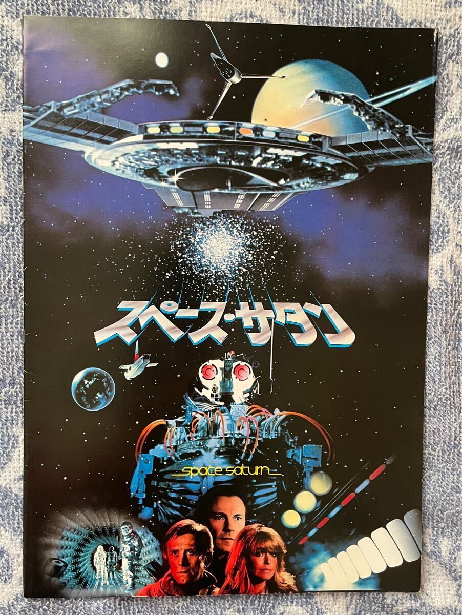 スペースサタン 劇場パンフレット拍卖