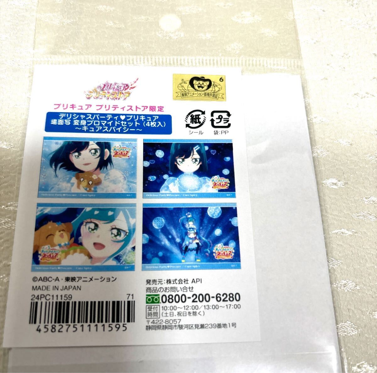 未使用 キュアスパイシー ブロマイド セット 変身 プリティストア デリシャスパーティプリキュア 拍卖