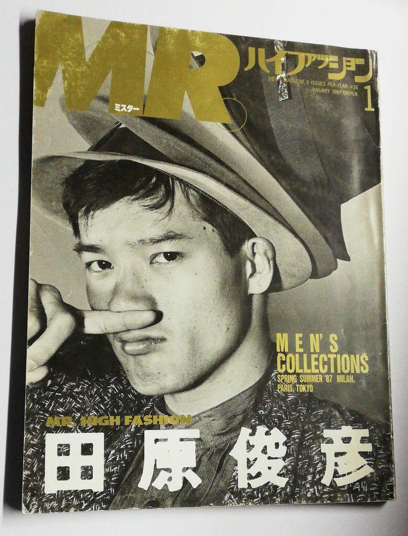 MR.High Fashion ミスター ハイファッション 1987年1月号 田原俊彦 浅野温子 山口小夜子 ピーコ MR拍卖