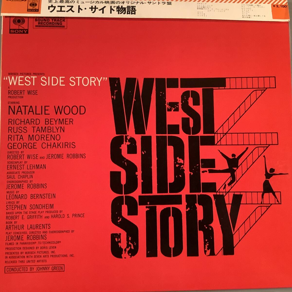 LP(日本初回盤)〓サントラ『ウエスト・サイド物語』ナタリー・ウッド,リチャード・ベイヤー,ジョージ・チャキリス〓両面帯付美品!拍卖