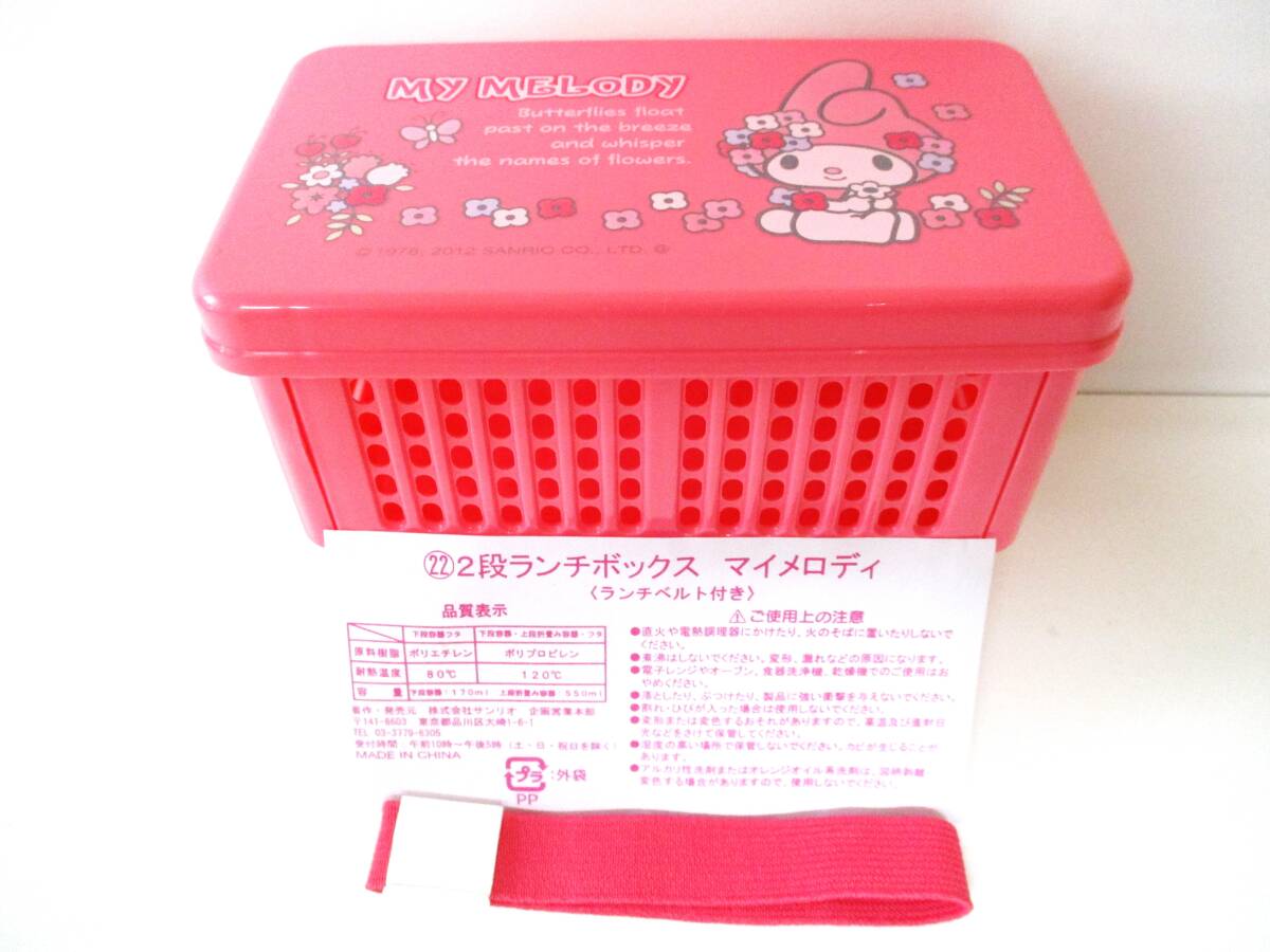 サンリオ マイメロディ サンドイッチケース (2012年製)拍卖