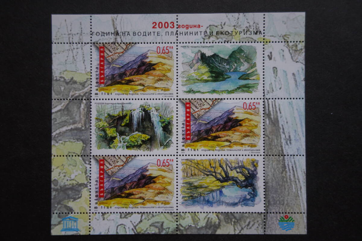 外国切手: ブルガリア切手「International Year of Water Bodies」 タブ付き 3面m/s 未使用拍卖