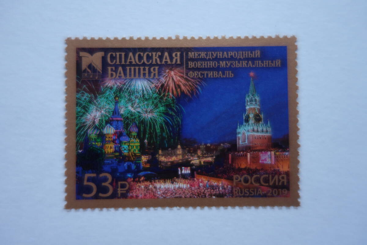 外国切手: ロシア切手 「ロシア軍楽祭スパスカヤ・タワー」1種完 未使用拍卖