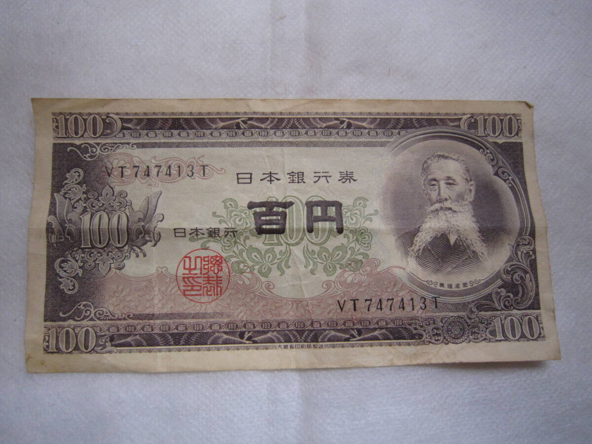 ♪即決☆旧100円札☆板垣退助☆折曲防止☆濡れ防止梱包☆送料全国一律110円♪拍卖