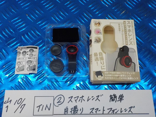 TIN●〇(2)スマホレンズ 簡単 自撮り スマートフォンレンズ 6-10/7(か)拍卖