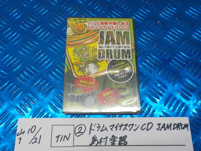TIN●〇(2-6)ドラムマイナスワン CD JAMDRUM 島村楽器 6-10/21(か)拍卖