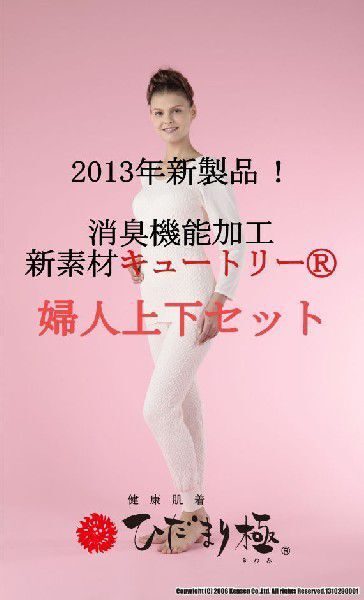 ひだまり 肌着 極 婦人8分袖インナー&スラックス下 上下セット LL ピーチ 健康肌着拍卖