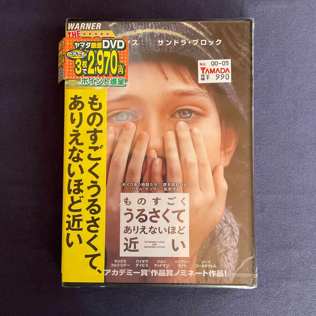 【未開封】【セル】DVD『ものすごくうるさくて、ありえないほど近い』トム・ハンクス サンドラ・ブロック トーマス・ホーン拍卖
