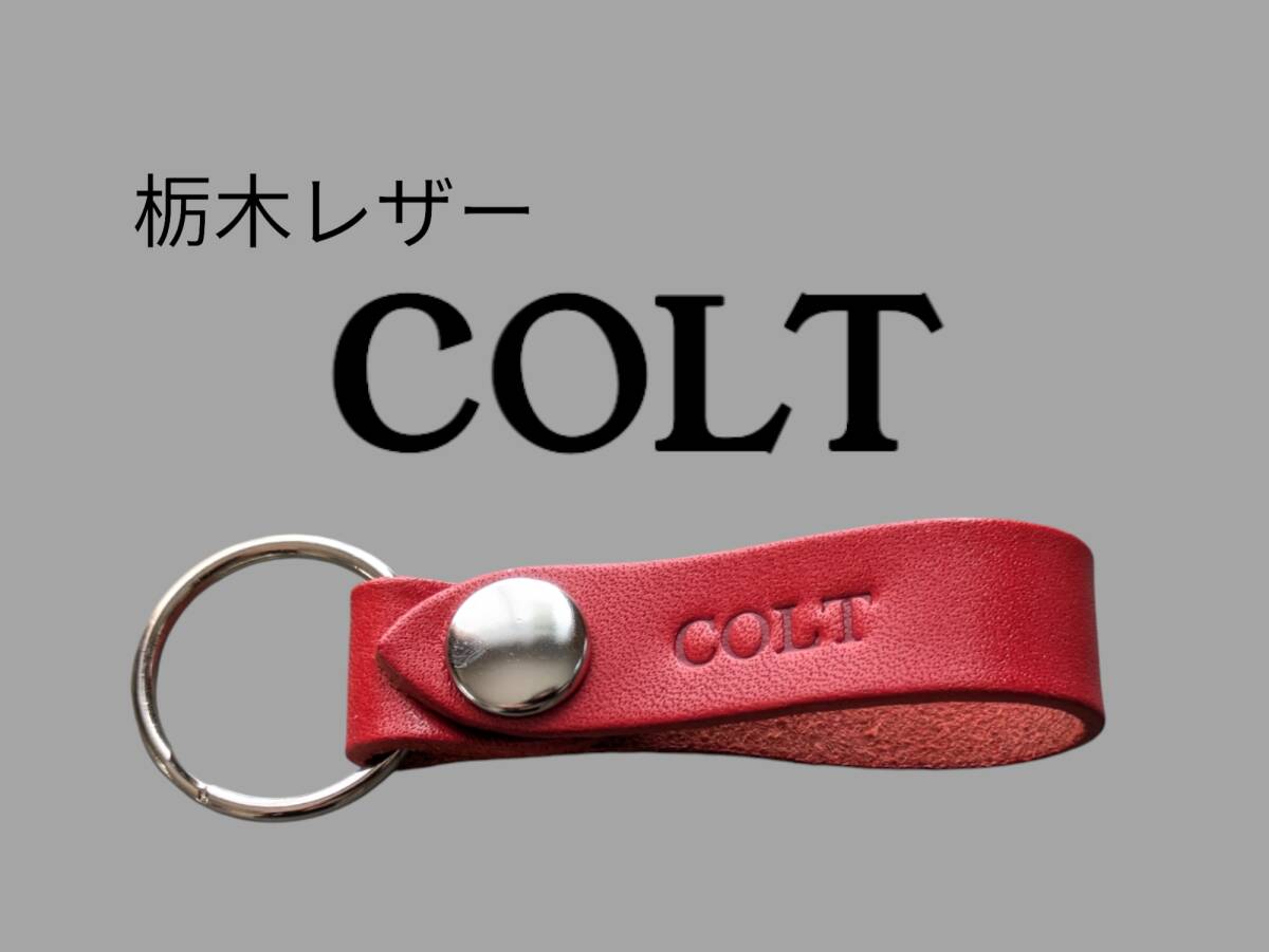 選べる10色 MITSUBISI COLT 栃木レザー キーホルダー 本革 ミツビシ コルト アウトランダー エクリプス RVR デリカ ミラージュ拍卖