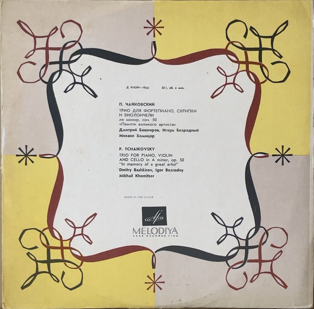 【30%OFF】モスクワ・トリオ/ チャイコフスキー: ピアノ三重奏曲 イ短調 Op. 50 「偉大な芸術家の思い出に」USSR MELODIYA D 018209-10(a)拍卖