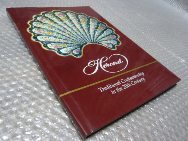 洋書★ヘレンド 20世紀の伝統工芸【作品集】★西洋陶磁器★ハードカバー本★入手困難本★送料無料拍卖