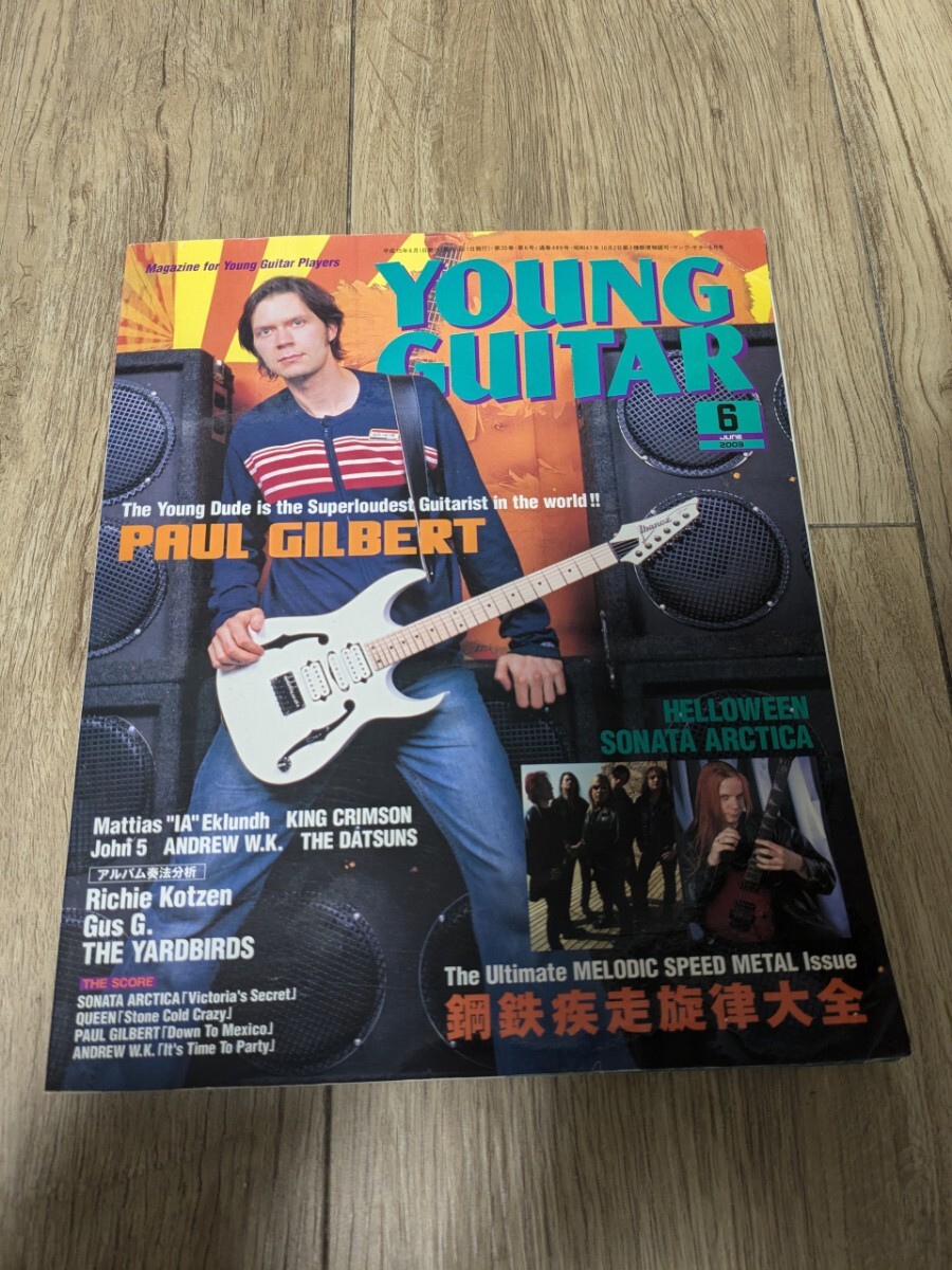 ヤングギター 2003年6月号 ポール ギルバート YOUNG GUITAR拍卖
