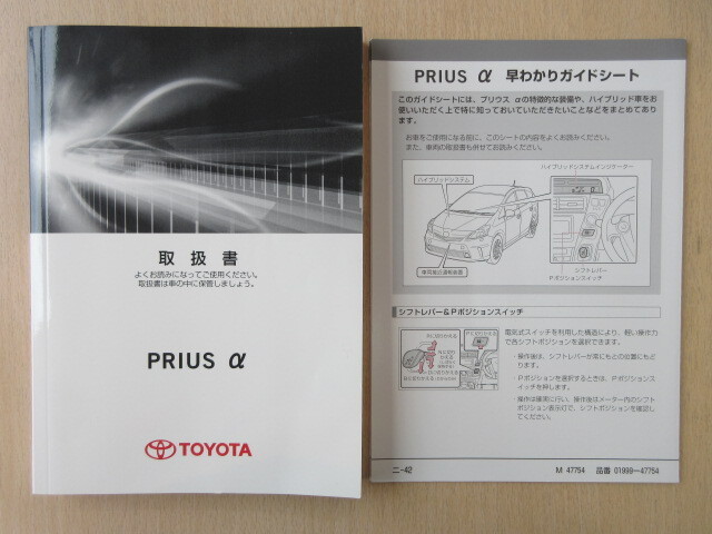★a7207★トヨタ プリウスα アルファ ZVW40 ZVW41 取扱説明書 説明書 取扱書 2012年12月2版 ニ-47★拍卖