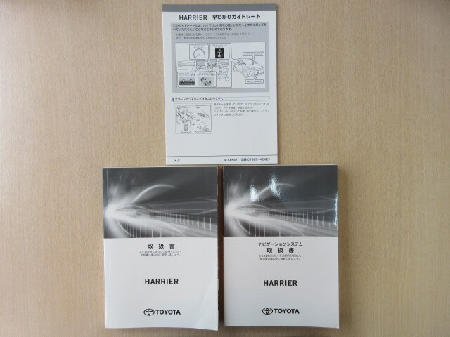 ★a7210★トヨタ ハリアー ハイブリット HARRIER AXUH80 AXUH85 取扱書 取扱説明書 2020年6月 ムJ-1/ナビゲーション 他★拍卖