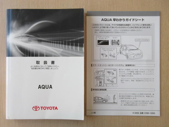 ★a7253★トヨタ アクア AQUA NHP10 取扱説明書 説明書 取扱書 2015年(平成27年)1月2版 ニ-84/早わかりガイドシート★拍卖