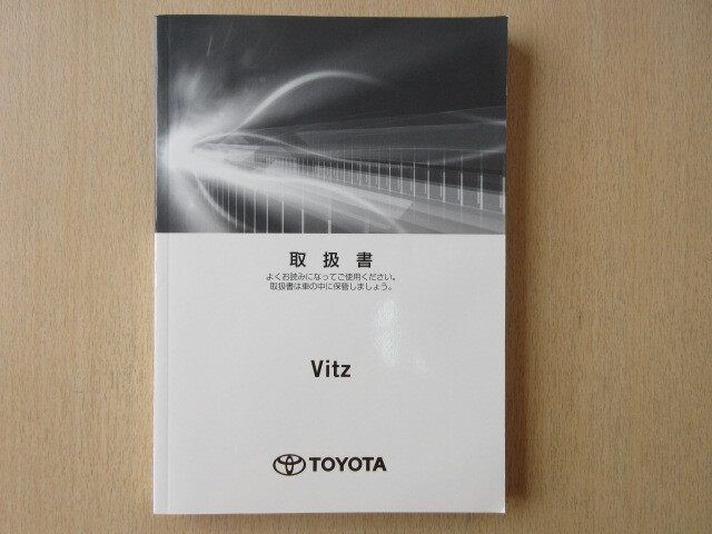 ★a7260★トヨタ ヴィッツ ビッツ vitz KSP130 NSP130 NSP135 取扱書 取扱説明書 2017年(平成29年)1月初版 ツ-30★拍卖