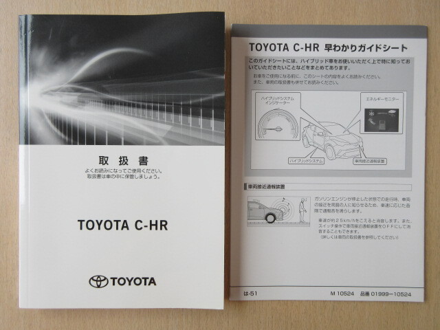 ★a7265★トヨタ C-HR CHR ハイブリッド ZYX10 取扱説明書 取扱書 説明書 2017年6月4版 は-31★拍卖