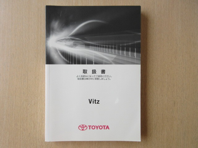 ★a7266★トヨタ ヴィッツ ビッツ vitz KSP130 NSP130 NSP135 NCP131 取扱書 取扱説明書 2015年(平成27年)12月3版 ツ-34★拍卖