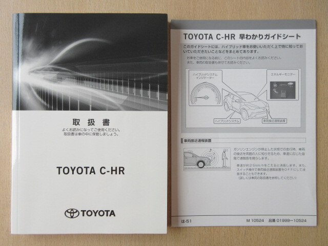 ★a7268★トヨタ C-HR CHR ハイブリッド ZYX10 取扱説明書 取扱書 説明書 2016年12月初版 は-31★拍卖
