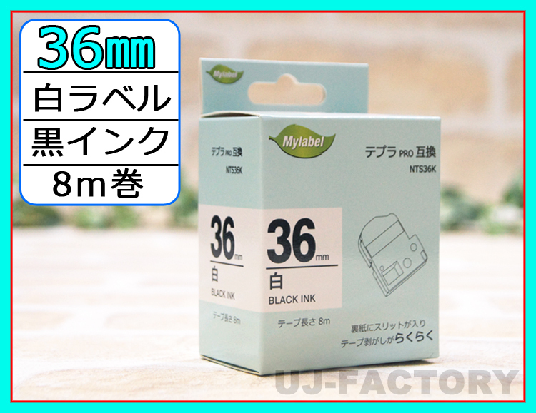 【即納!】★テプラPRO用互換テープカートリッジ/ラベル★36mm幅×8m・白色テープ/黒文字 NTS36K(SS36K対応)拍卖