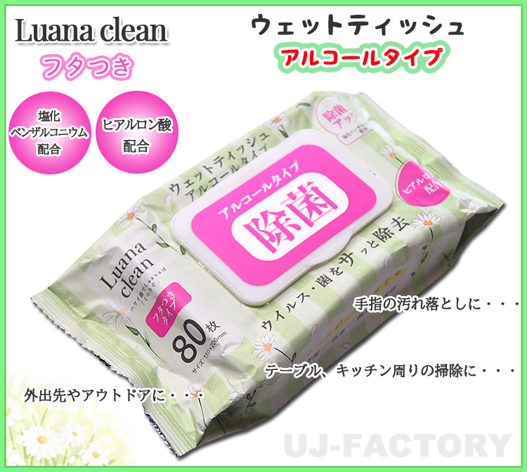 【今なら即納!】 ★アルコール除菌・除菌シート/ウェットティッシュ/80枚入x1個★150mm×200mm サッと拭くだけ!簡単除菌拍卖