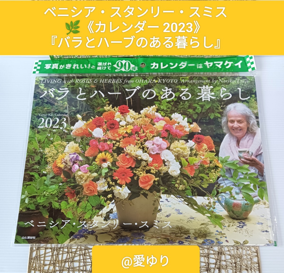 カレンダー2023『バラとハーブのある暮らし◆ベニシア・スタンリー・スミス』月めくり壁掛け★ガーデニング★フラワーアレンジメント★籠花拍卖