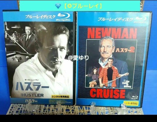 ポール・ニューマン『ハスラー』『ハスラー2』★ブルーレイセット!全2枚★トム・クルーズ拍卖
