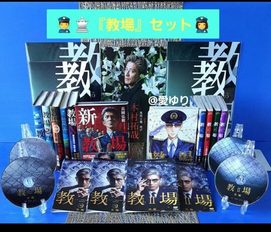 教場セット1.単行本2.コミック3.DVD4.クリアファイル5.ノート6.グラビア★木村拓哉★工藤阿須加★川口春奈★目黒蓮★大島優子★三浦翔平拍卖