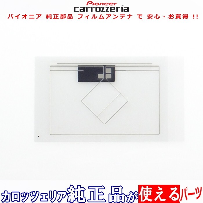地デジ/GPS フィルム アンテナ Set MITUBISHI NR-MZ03-4 用 他社 純正品 (116拍卖