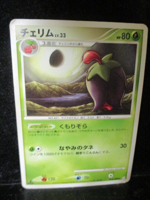 ◎ポケモンカード チュリム 即決!!拍卖