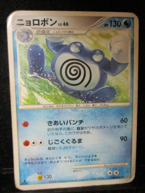 ◎ポケモンカード ニョロボン 即決!!拍卖