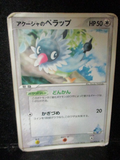◎ポケモンカード アクーシャのペラップ 即決!!拍卖