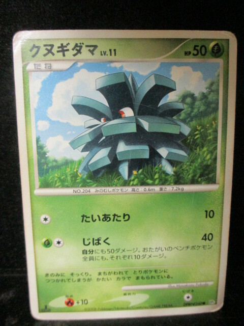 ◎ポケモンカード クヌギダマ 即決!!拍卖