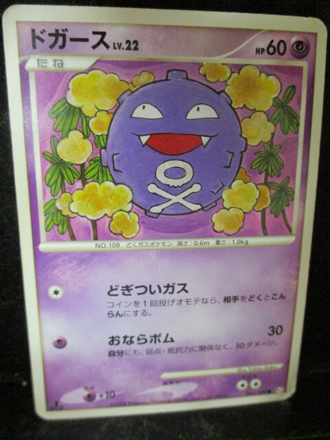 ◎ポケモンカード  ドガース 即決!!拍卖