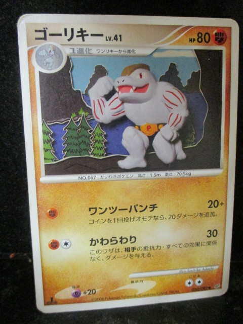 ◎ポケモンカード ゴーリキー その2 即決!!拍卖