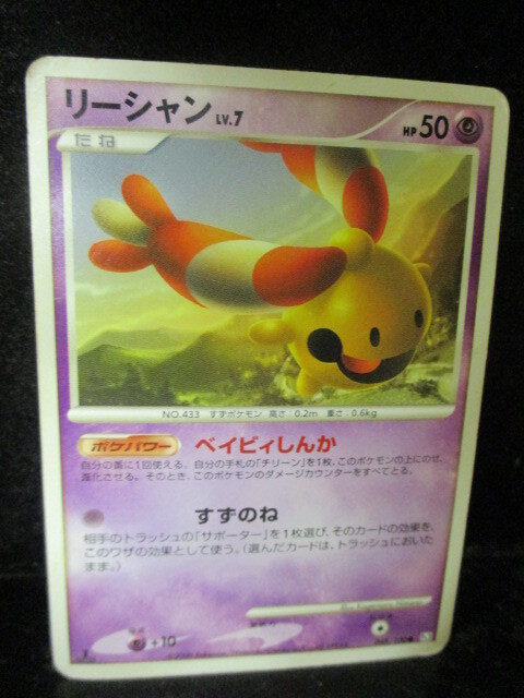 ◎ポケモンカード リーシャン 即決!!拍卖