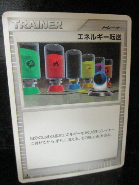 ◎ポケモンカード エネルギー転送  即決!!拍卖