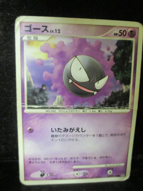 ◎ポケモンカード ゴース 即決!!拍卖