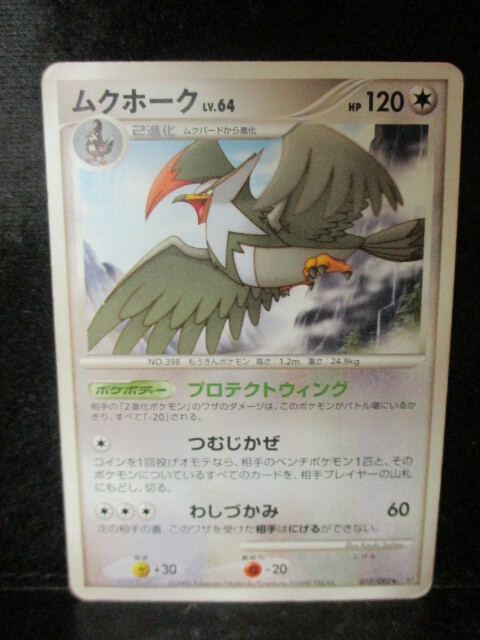◎ポケモンカード ムクホーク 即決!!拍卖