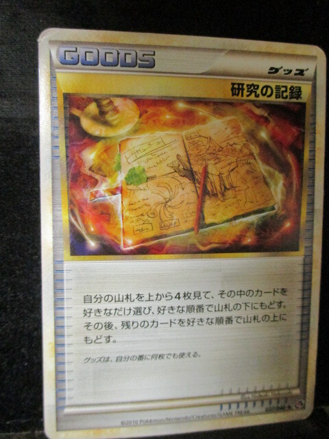 ◎ポケモンカード 研究の記録 即決!!拍卖