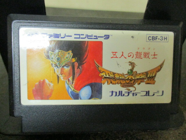 ◎ファミコン 五人の龍戦士 カルチャーブレーン 即決!!拍卖